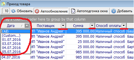 фильтрация данных по столбцу