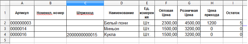 пример файла импорта