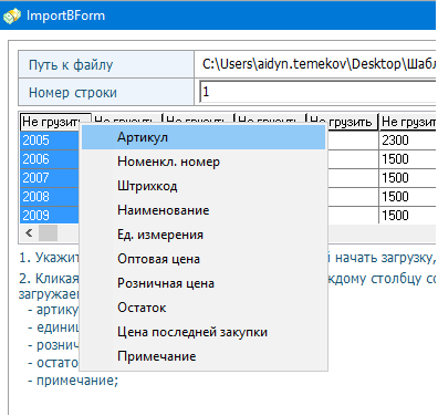 выбор колонок для импорта