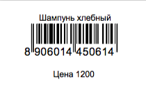 печать этикеток обычным шрифтом