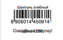 печать этикеток с нахлестом