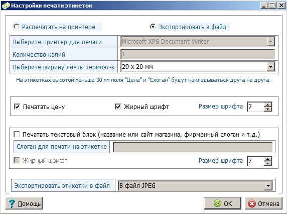 экспорт этикеток в файл