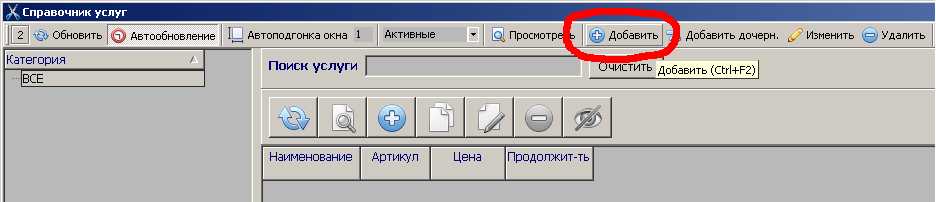 создание категории услуг