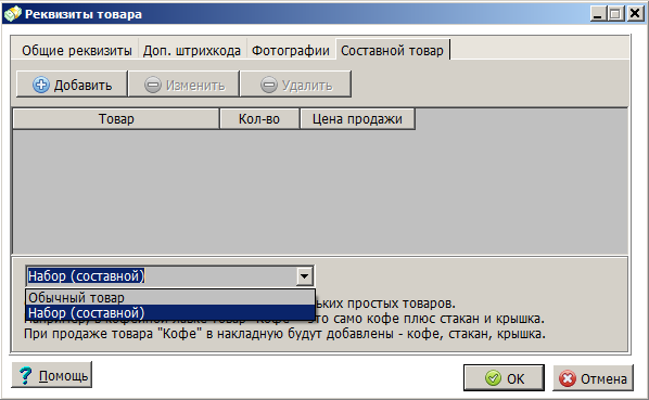 создание составного товара